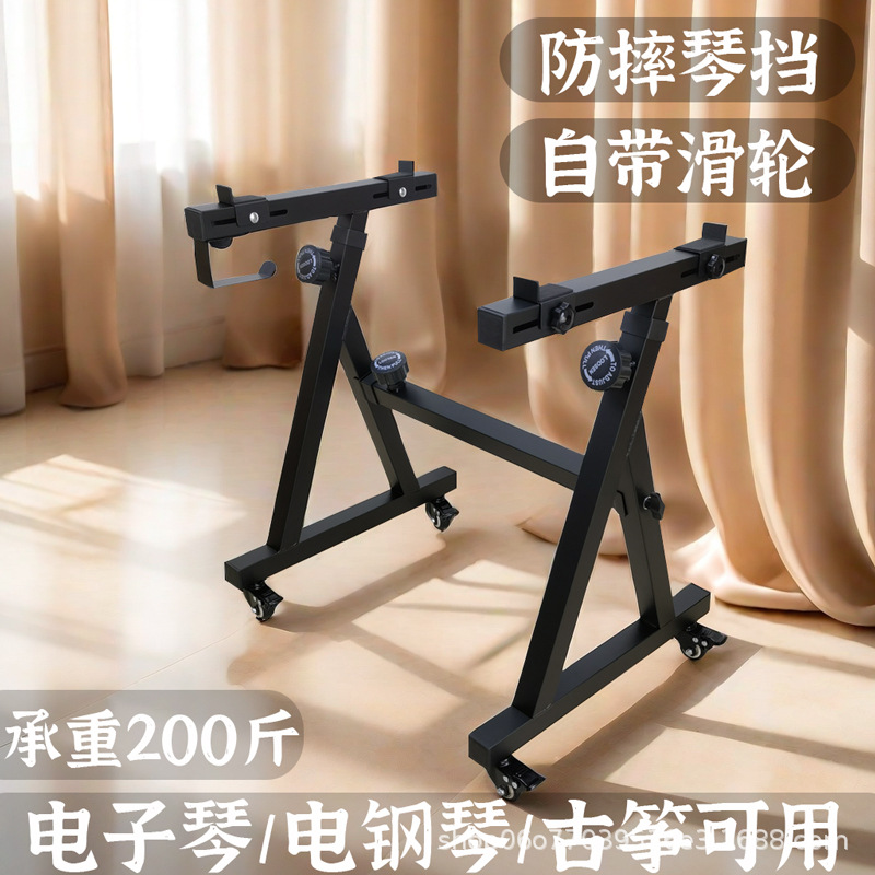 电钢琴支架古筝电子琴架子雅马哈卡西欧罗兰合成器通用可调移动
