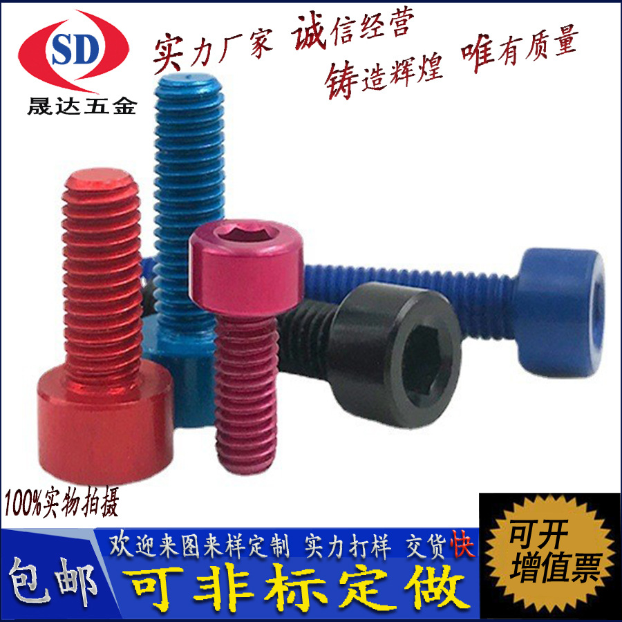 铝合金7075杯头内六角螺丝铝制圆柱头螺栓铝内六角螺丝钉M3M4M5M6