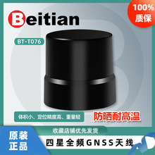 Beitian北天GNSS四臂螺旋天线全向差分高精度四星全频BT-T076