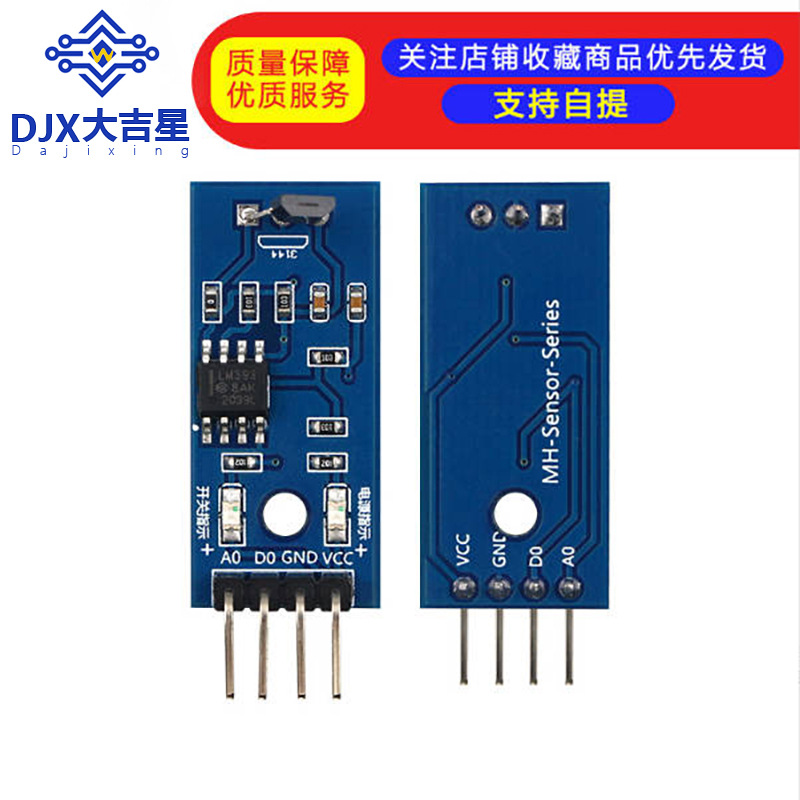 T104 霍尔传感器 电机测速模块 3144E单开电路 计数传感器