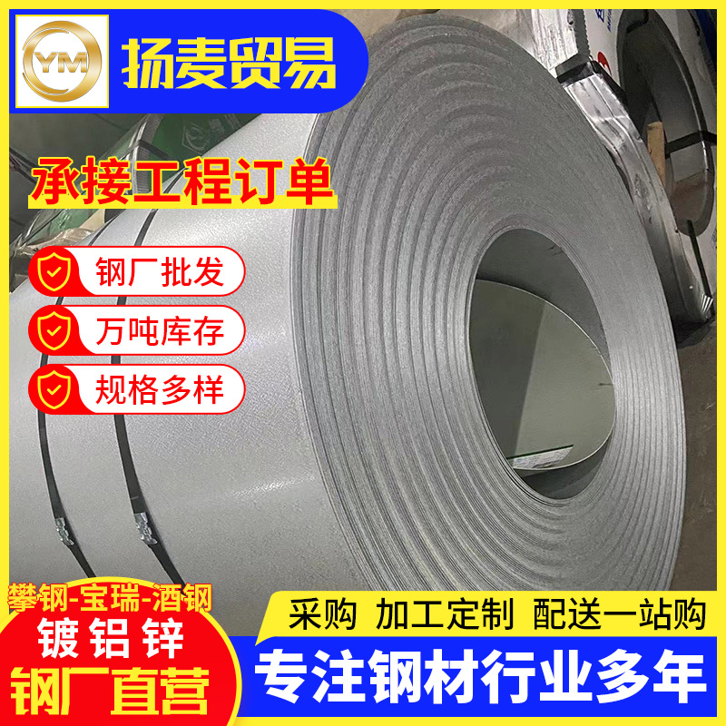 广东DX51D+AZ镀铝锌卷冷轧铝锌合金镀锌钢板镀铝锌板钢材宝钢