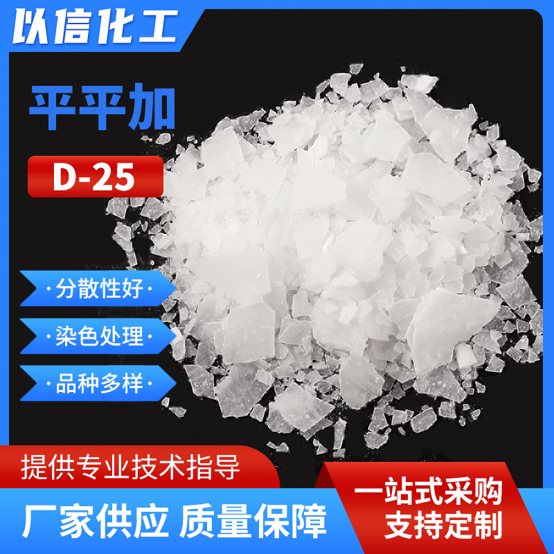 平平加O-25 化妆品级匀染剂 O-25平平加纺织皮革染色剂现货批发