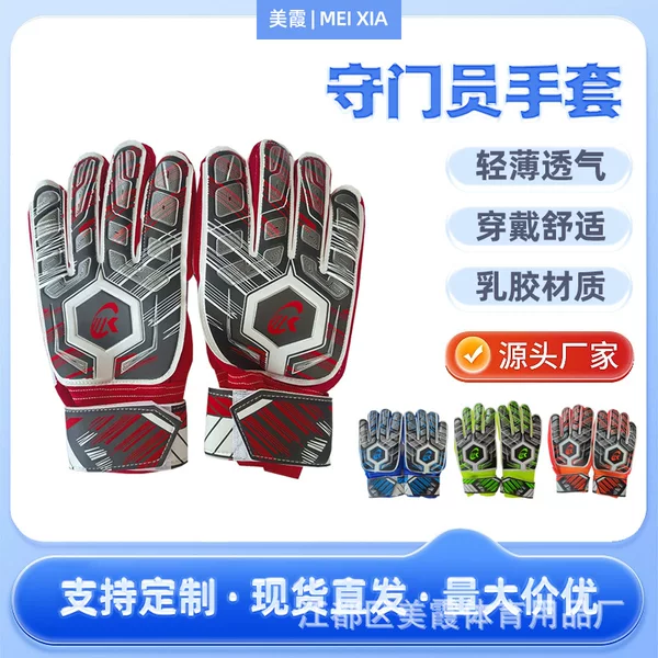 Football Goalkeeper Game Gloves Professional Adult and Children Latex Breathable Wear-Resistant Anti-Slip Goalkeeper Training Gloves