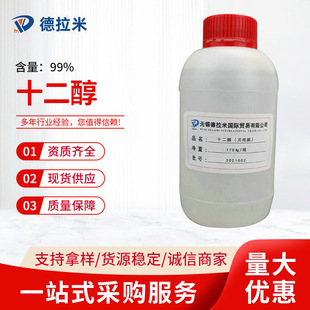 �N���R������Һ�wʮ����112-53-8�¹�99%�ߺ���C12��ʮ��̼��