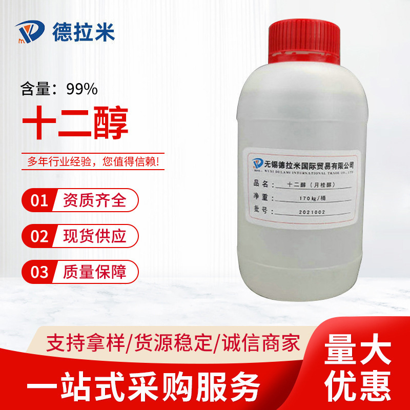 销售马来西亚液体十二醇112-53-8月桂醇99%高含量C12醇十二碳醇