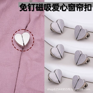 窗帘磁吸对扣心形窗帘扣闭合扣可拆卸防漏光吸铁石金属纽扣子母扣