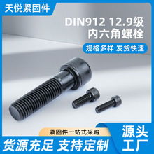 DIN912 12.9����������˨40cr̼����˨̼�������ǻ��ݶ���˿