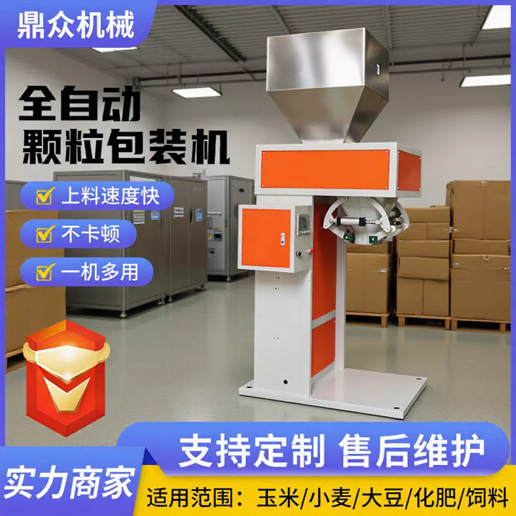 全自动多功能分装机定量灌装机花生瓜子五谷食品三边分装打包机