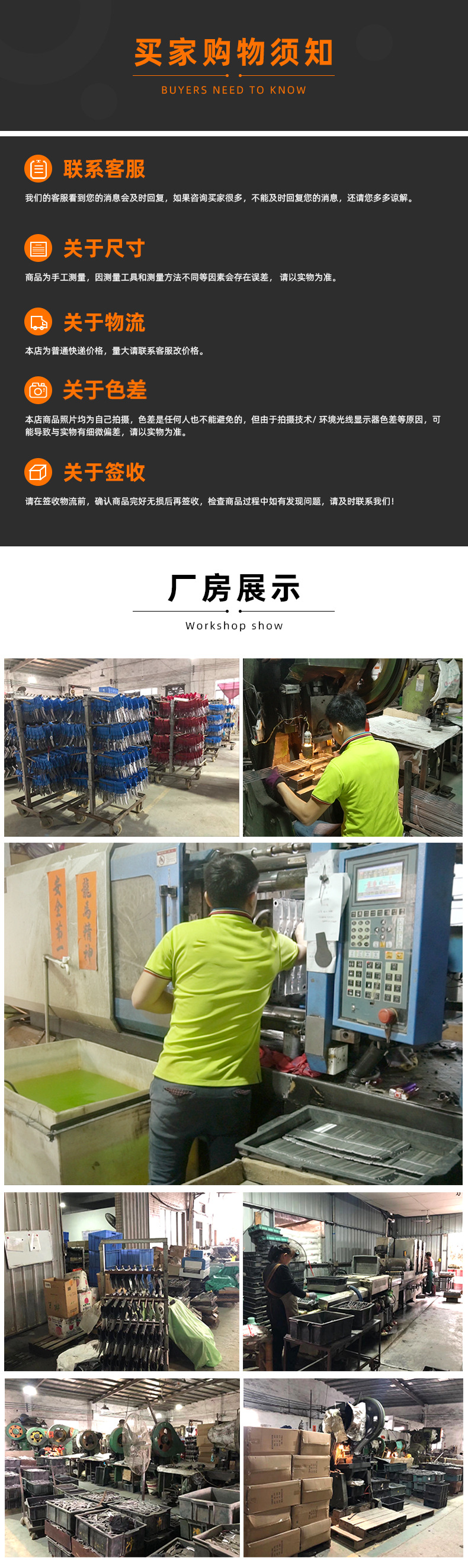 购物买家须知