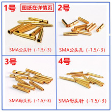 SMA公头母头针/孔 反级针接178/316/174/50-3 DFB 50-5-7针