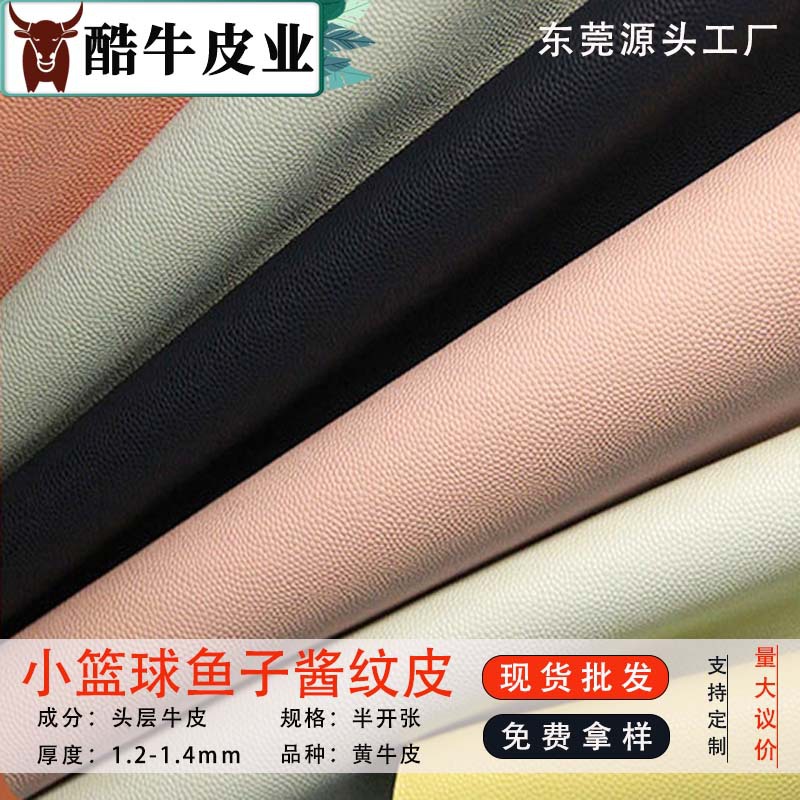 大量现货高端鱼子酱纹小篮球纹头层黄牛皮精致柔软箱包鞋材皮革料