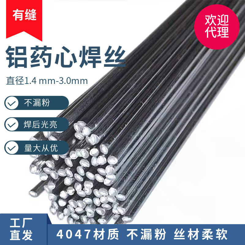 跨境低温铝焊丝药芯铝料无需铝焊粉代替4047冰箱空调铝焊条