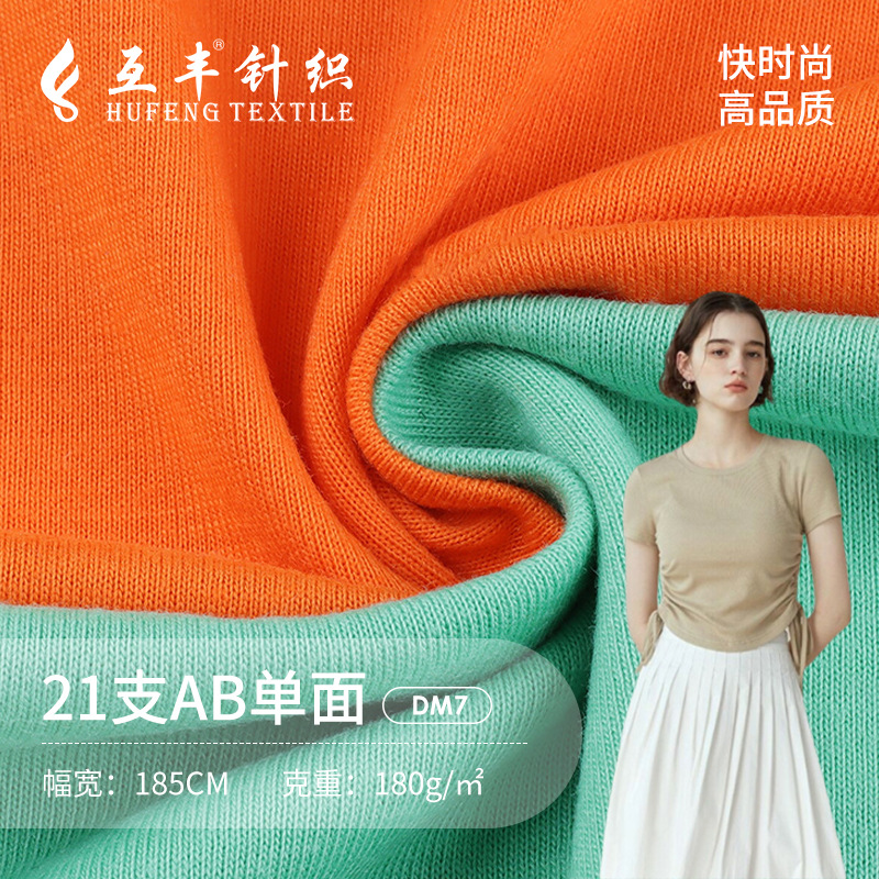 21支AB涤棉单面汗布 涤棉针织汗布 涤棉T恤面料 t恤休闲服面料