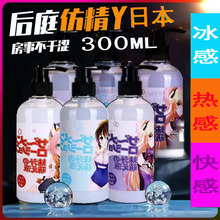 仿真精液润滑液300ml黑油男同志gay水溶性冰热感后庭润滑油剂日本
