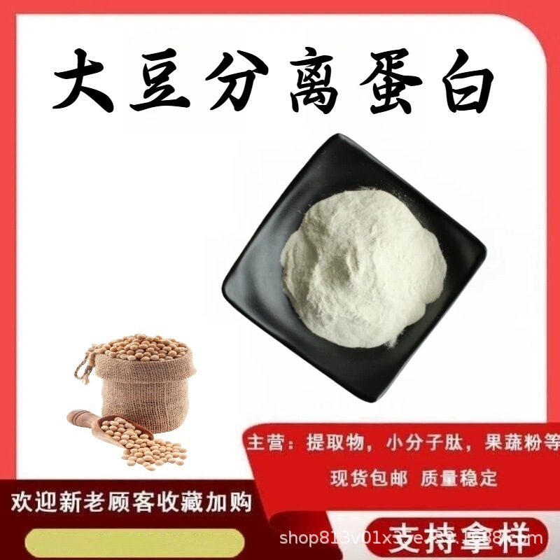 Soy Protein Isolate 99% Plant Protein Food Grade Raw Material Soybean Extract Solid Beverage in Stock