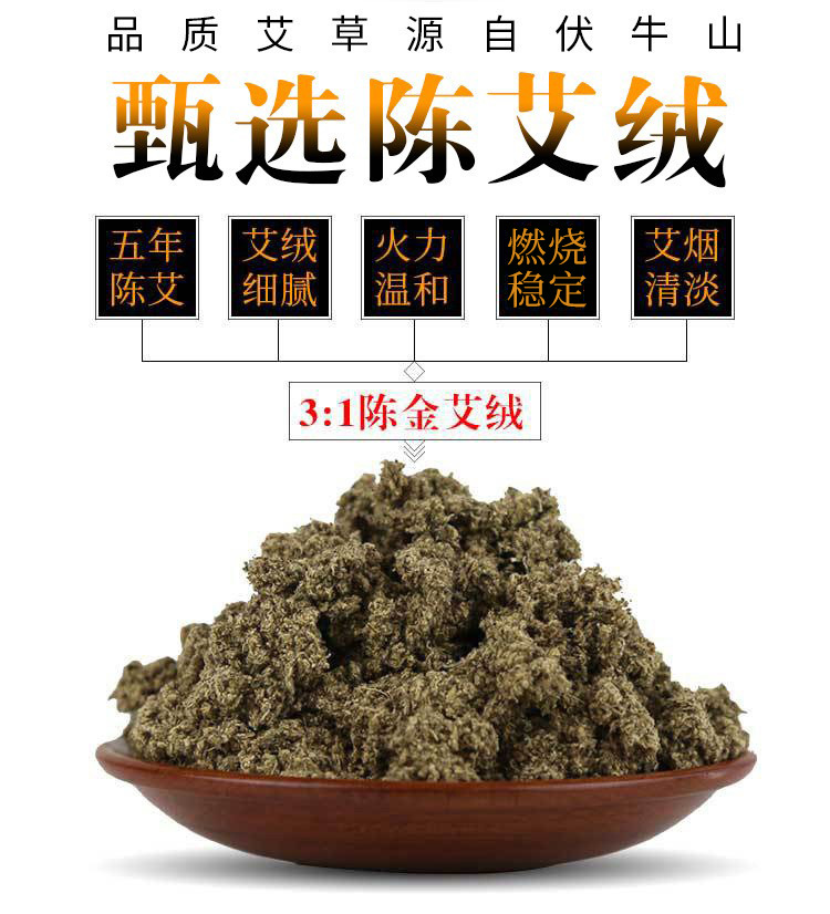 Five Year Aged Moxa Wool Ai Rong 3:1 Pure Mugwort Floss 500g for Moxibustion and Warm Therapy overview