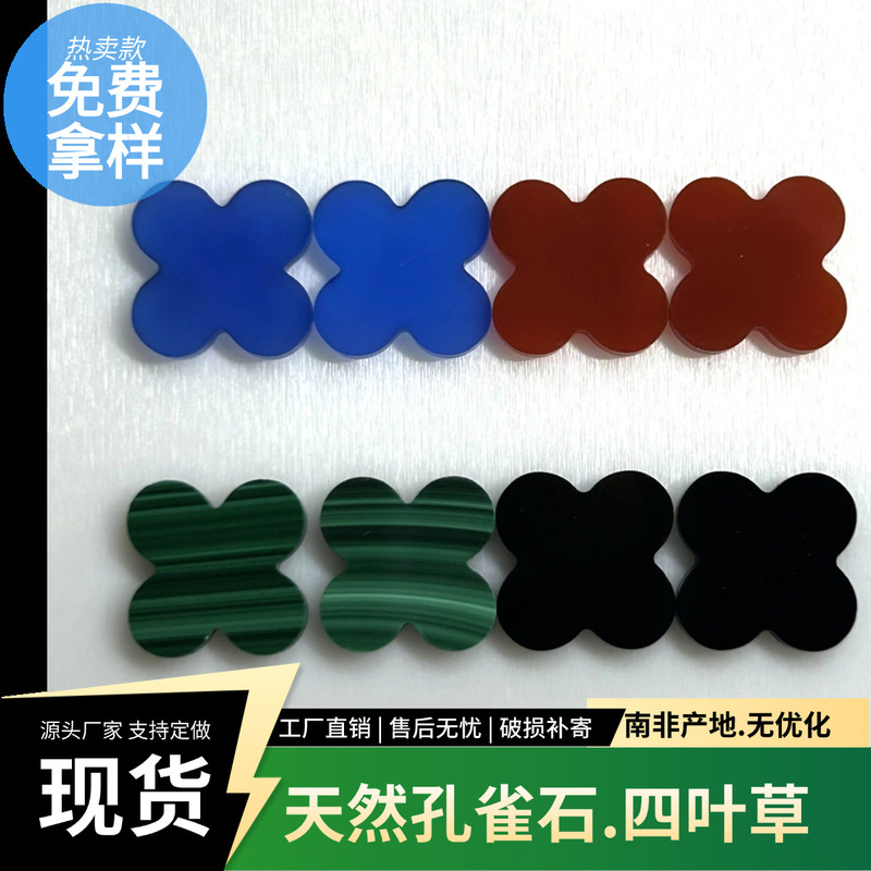Cross-Shaped 8-18mm Natural Malachite, Red Agate, Red Chalcedony, White Mother-Of-Pearl Four-Leaf Clover Bracelet and Necklace Accessories Cross-Shaped 8-18mm Natural Malachite, Red Agate, Red Chalcedony, White Mother-Of-Pearl Four-Leaf Clover Bracelet and Necklace Accessories