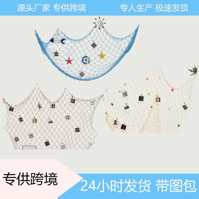 Mediterranean Style Kindergarten Cotton Thread Hemp Rope Fishing Net Wall Decoration Ins Style Decoration Mesh Photo Wall Background Wall