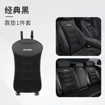 Seat cushion, seat cover | Seat Cushion Seat Cover - haval-logo-flannel-classic-black-cushion-set