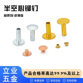 电子五金材料;铆钉;连接器