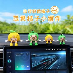 2025创意汽车摆件装饰品新款可爱有趣橘子车载车内中控台屏幕