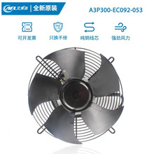 全新艾弗洛A3P300-EC092-053 220V1.1A165W外转交流无刷轴流风机