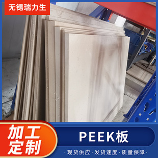 Supply of Imported Polyetheretherketone Plates and Rods, Imported Peek Plates and Rods, Complete Specifications, and Undertake Cnc Processing