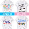 短袖t恤印制纯棉广告衫工作服印logo团建文化衫印字同学聚会班服|ru