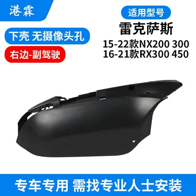 for Lexus Nx300 Rearview Mirror | Rear mirror/rearview mirror assembly - lexus-nximport2015-2022-models-bottom-case-without-camera-hole-passenger