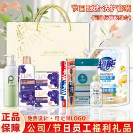 洗护套装礼盒单位福利礼品实用公司周年庆伴手礼送员工生日礼物