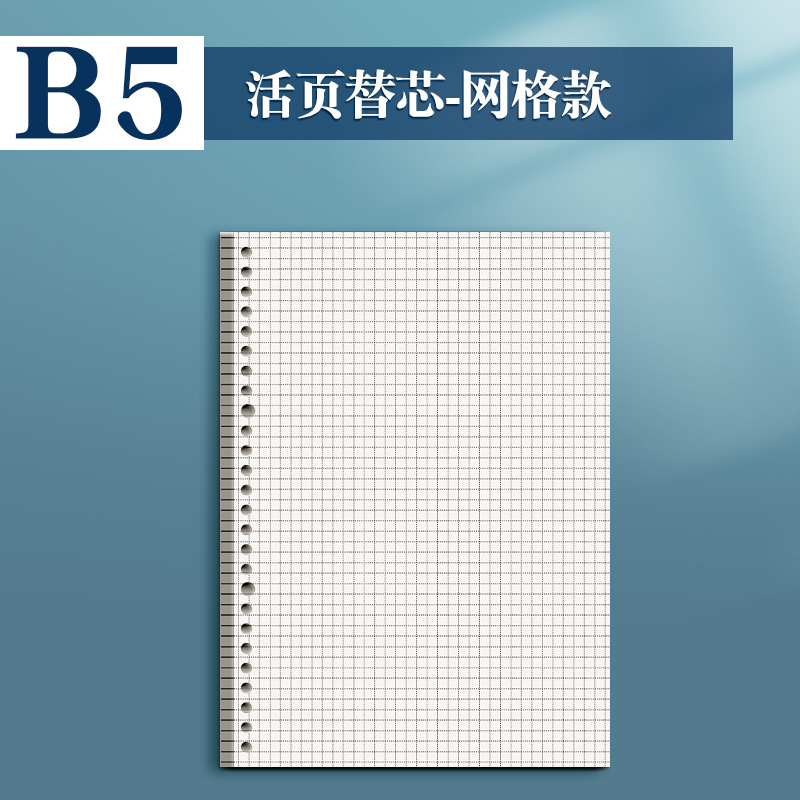 A5 / B5 / A4 papel en blanco perforación cuaderno de reemplazo del núcleo boceto pintado a mano engrosado comercio exterior transfronterizo image 10