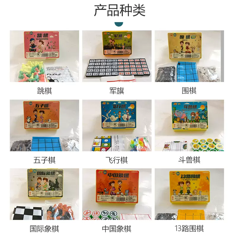 友明儿童游戏棋象棋军棋全套 塑料国际象棋飞行棋围棋跳棋套装