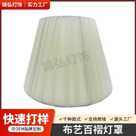 灯罩