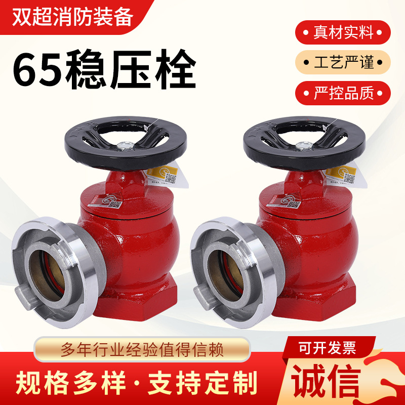 厂家供应室内消火栓SN65 减压稳压消火栓SNW65消防器材