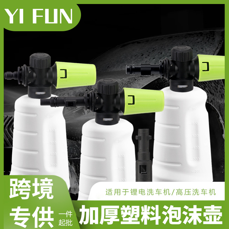 洗车配件700ML雪泡沫枪高压清洗机锂电清洗水枪1/4快速连接泡沫壶