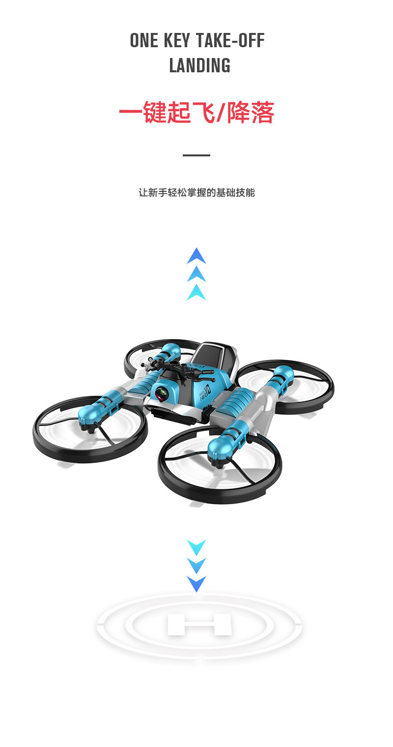 遥控四轴变形飞行器