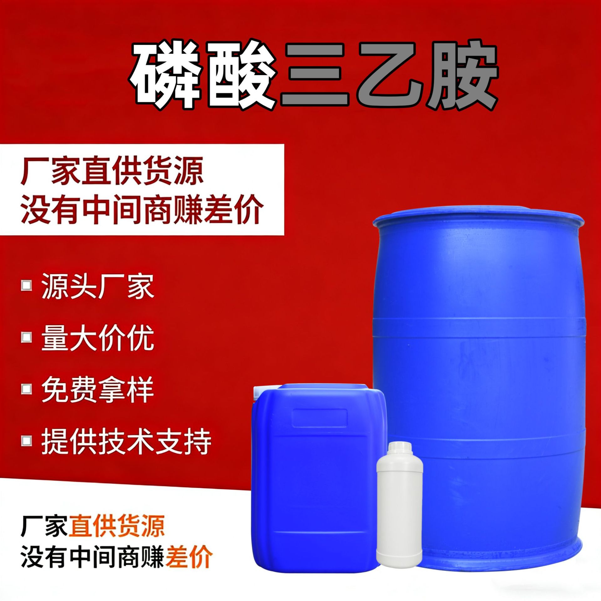 磷酸三乙胺溶剂医药中间体缚酸剂碱性催化中和剂工业级磷酸三乙胺