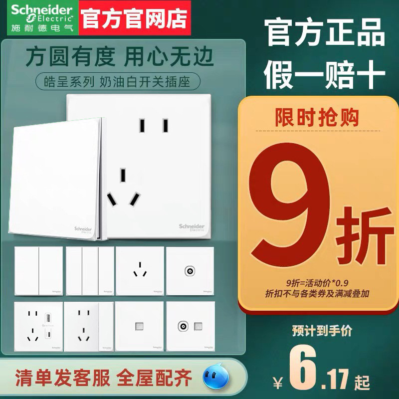Schneider Haocheng Socket Panel Haocheng Bai Home Decoration Five-Hole Socket 86 Type Concealed Three-Hole Five-Hole USB Socket