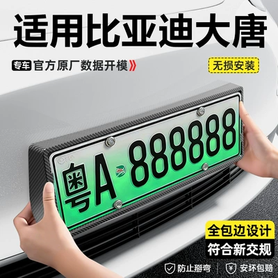 fiber pattern, license plate protection frame, License plate holder/license plate holder