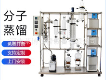 厂家直销玻璃短程分子蒸馏设备实验室工厂精油植物油香料提纯