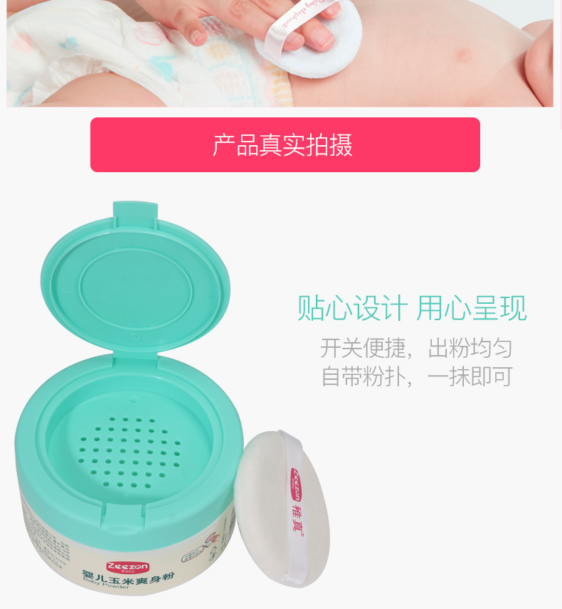 婴儿玉米爽身粉_14.jpg