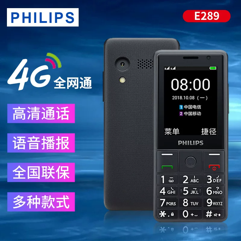Philips, smart mobile phone for elderly, E289, Android, 4G, support function for all network communication standards