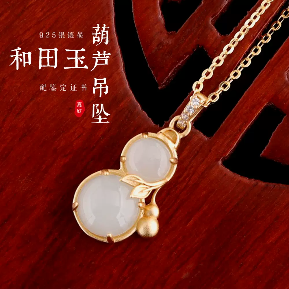 带证书s925和田玉镶嵌纯银镀古法金葫芦锁骨项链古风项饰玉石吊坠