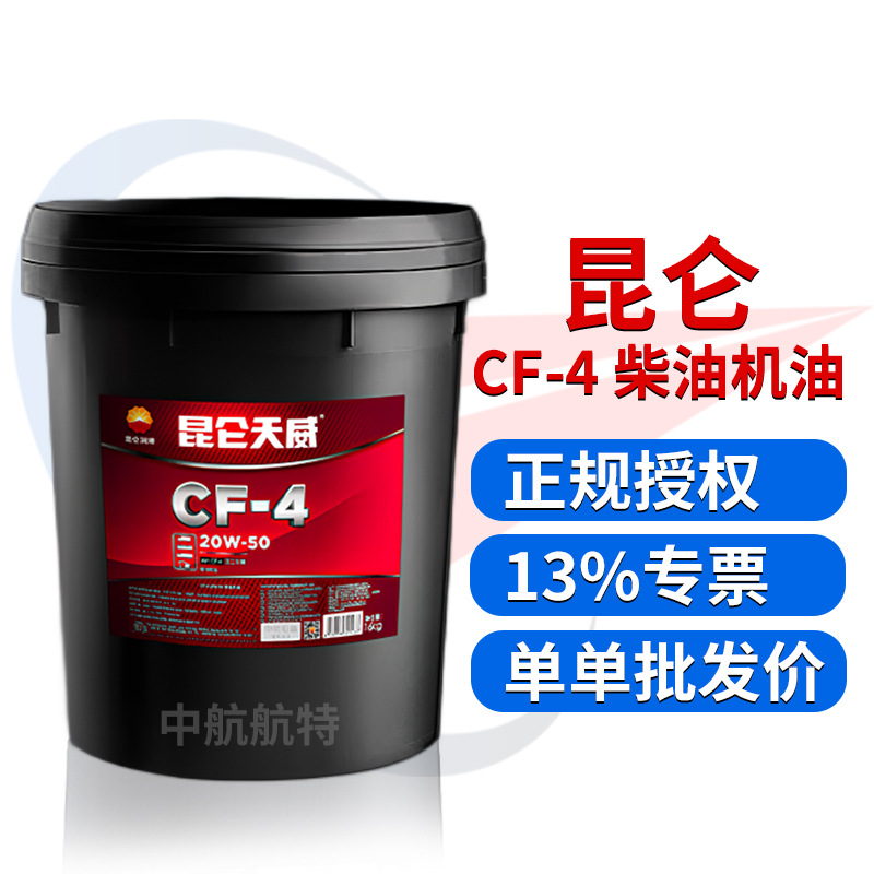 昆仑授权商 天威 柴油机油  Cf-4 20W50 发动机柴油机油 16kg/桶