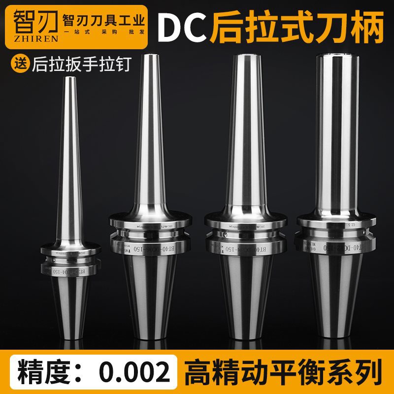DC后拉式刀柄BT30BT40BT50后拉刀柄高精度小径深腔数控刀柄bbt40