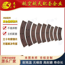 厂家直供杨力宇意冲床离合器刹车片 徐锻金丰机床制动片 冲床配件