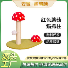 外贸蘑菇剑麻爪柱猫抓板猫树一体跳台猫窝猫咪玩具猫爬架