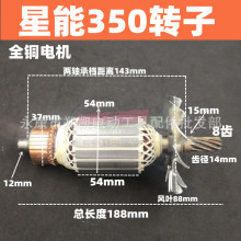 星能355/350转子长188mm直径54mm钢材机转子型材机钢材机配件