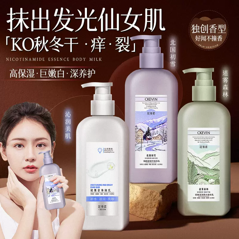 保湿身体乳清洁滋润肤熊果苷烟酰胺身体护理果酸全身留香水秋冬女