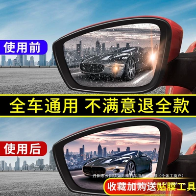 Rearview mirror rainproof sticker – Qìchē Glass Window Rainy Day